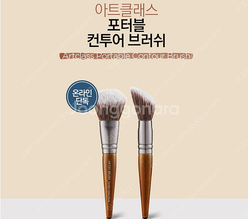 투쿨포스쿨 컨투어 브러쉬 미용브러쉬 메이크업 브러쉬 컨...--1