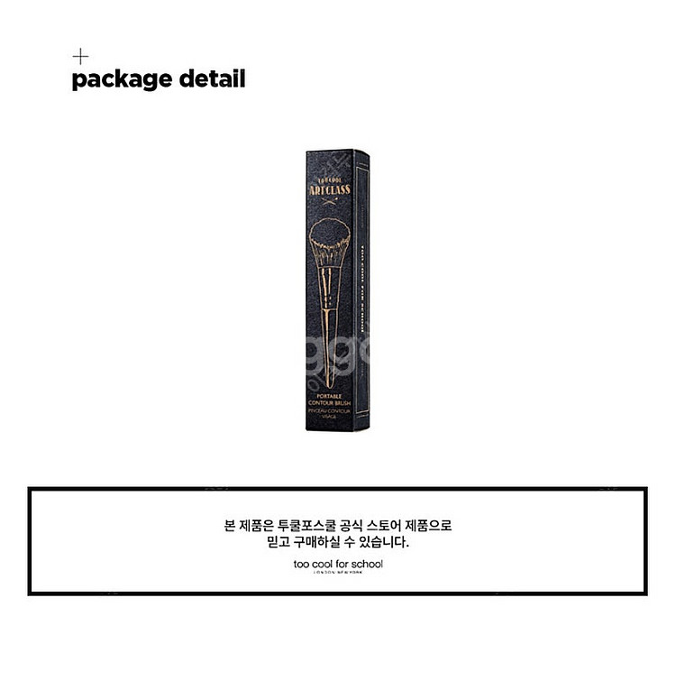 투쿨포스쿨 컨투어 브러쉬 미용브러쉬 메이크업 브러쉬 컨...--2