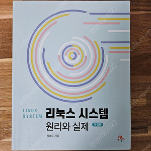 리눅스 시스템 원리와 실제