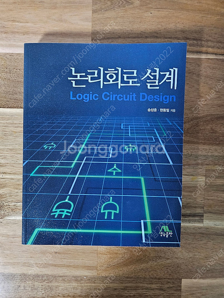 논리회로 설계--0