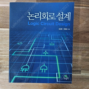 논리회로 설계