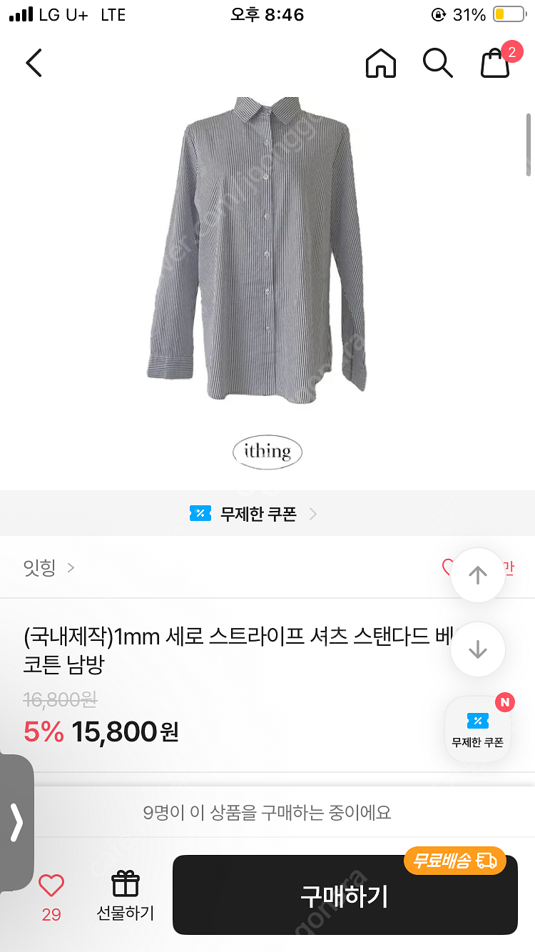 스트라이프 셔츠 코튼 남방 세번착용--2