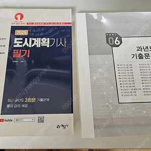 2025 도시계획기사 필기