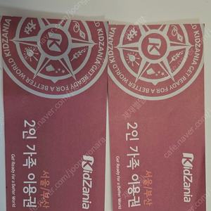 키자니아 2인 가족이용권(어린이1 + 어른1)