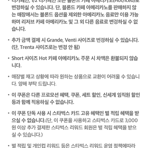 skt 스타벅스 아이스아메리카노T 쿠폰