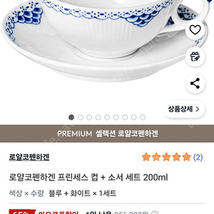(선물포장새상품) 로얄코펜하겐 프린세스 컵앤소서 200ml