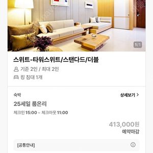 8/15~17 2박 소노캄 여수 타워스위트스탠다드더블