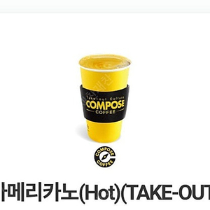 컴포즈 아메리카노 핫 1200원