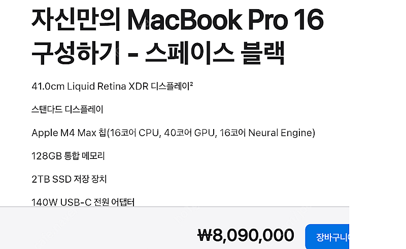 최고 옵션 M4 Max 맥북 프로 16인치 128GB ...--0