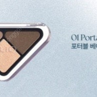 새상품) 클리오 에센셜 섀도우 탭 01 포터블 베이지 봄웜여쿨갈웜겨쿨