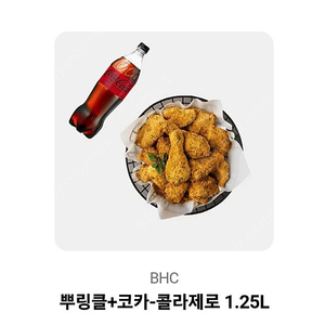 뿌링클+1.25L 콜라