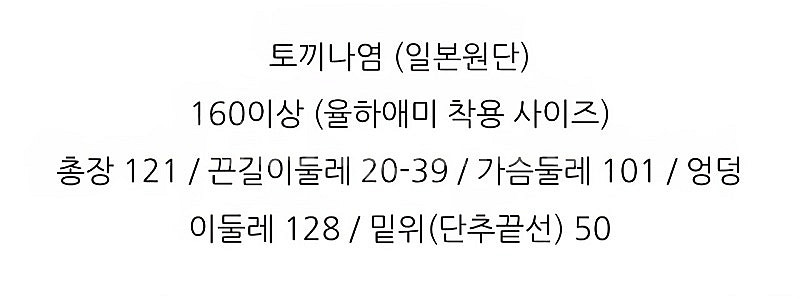 율하네 율하맘 끈점프수트 일본수입원단 160이상사이즈--2