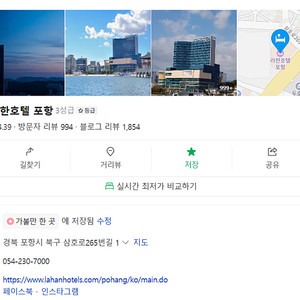 포항 라한호텔 숙박 8/14-8/15 양도