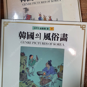 한국의 풍속화 < 상 . 하 전2권 초판 > 코주부 만화 김용환 화백 상권 1988년, 하권 1990년 그림 한국어 영어 일어 절판