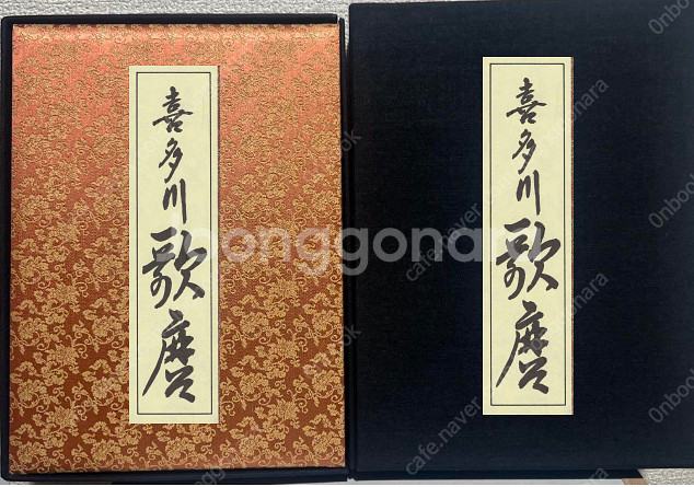 喜多川歌麿(기타가와 우타마로) 浮世絵名品聚芳( 우키요에...--0