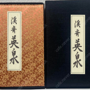 渓斎英泉(게이사이 아이센) 浮世絵名品聚芳( 우키요에명품취방 ) 3 <일본수입도서> 300부 한정본 후쿠다 가즈히코 컬렉터스아이템 마쿠라에 춘화 나부 유곽 누드 염본 춘궁도 풍속자료