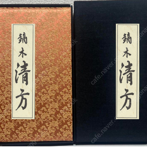 鏑木清方(가부라기 기요가타) 浮世絵名品聚芳( 우키요에명품취방 ) 4 <일본수입도서> 300부 한정본 후쿠다 가즈히코 컬렉터스아이템 마쿠라에 춘화 나부 유곽 누드 염본 춘궁도 풍속자