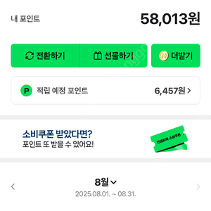 네이버포인 38000
