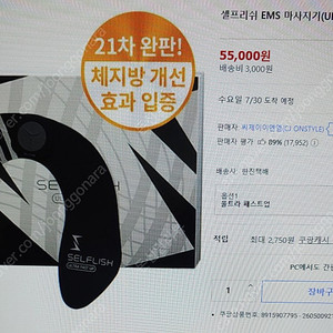 쉘프리쉬 EMS 마사지기(ULTRA FAST UP) 미사용 & 무선 줄넘기(중고) 일괄택포