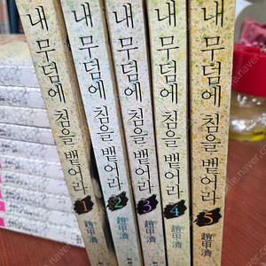조갑제/내 무덤에 침을 뱉어라./총5권.48.000원