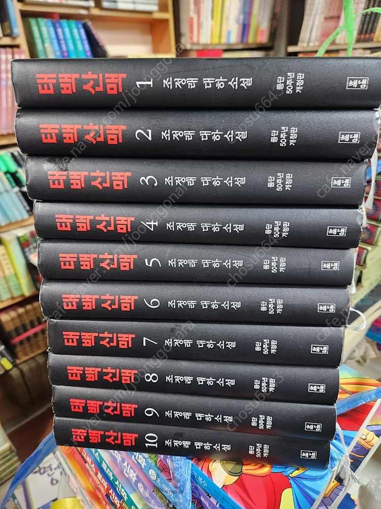 조정래/태백산맥 .전10권.(양장본)70 000원. 이미지