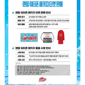 8/17SSG 엘지 랜필 워터존 내야 2.4.6연석