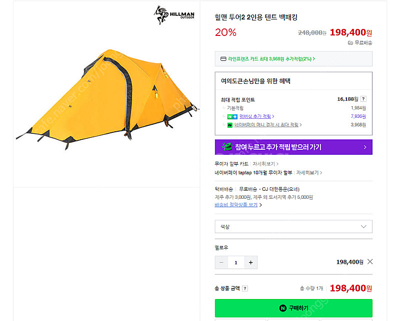 힐맨투어2 2인용텐트(노랑) 팝니다.--0