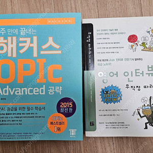 해커스 오픽 OPIC + 영어인터뷰 무작정 따라하기