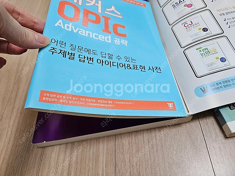 해커스 오픽 OPIC + 영어인터뷰 무작정 따라하기--2