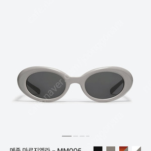 젠틀몬스터 메종마르지엘라 MM005 G10 선글라스