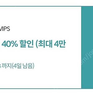 KT 빕스(VIPS) 40% 할인쿠폰(최대4만원할인) 팝니다