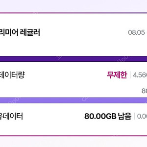 유플러스 데이터 2기가 판매합니다.
