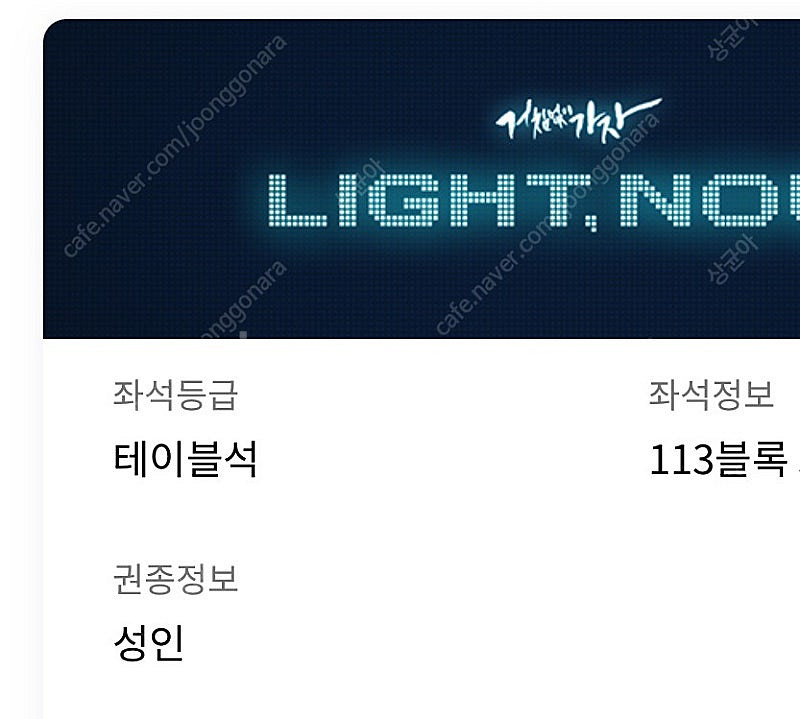 8/15 한화 이글스 nc 다이노스 테이블석 정가양도--0