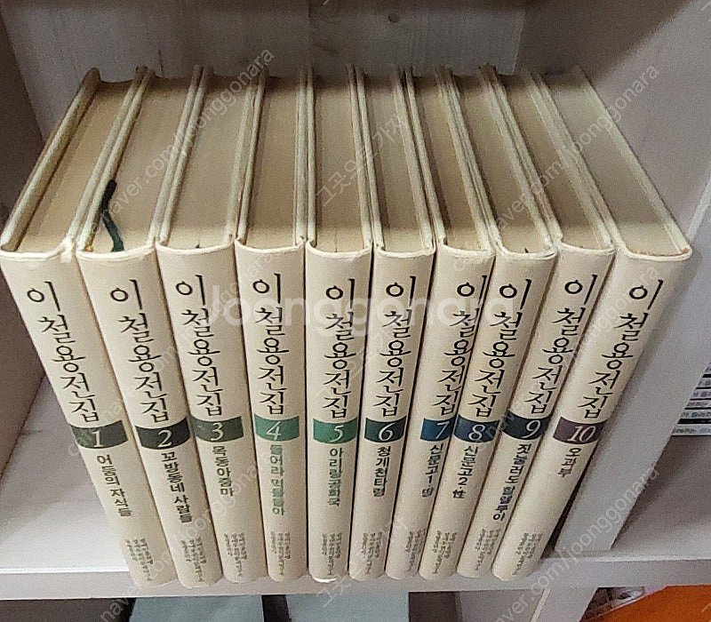 이철용 전집 전10권 세트 희귀절판본--0