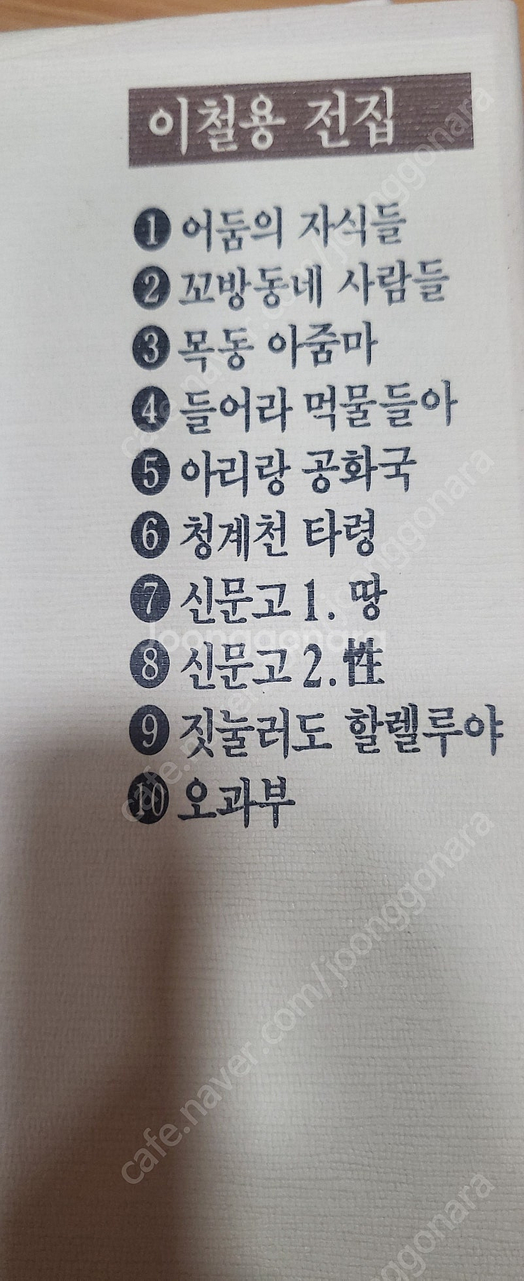이철용 전집 전10권 세트 희귀절판본--1