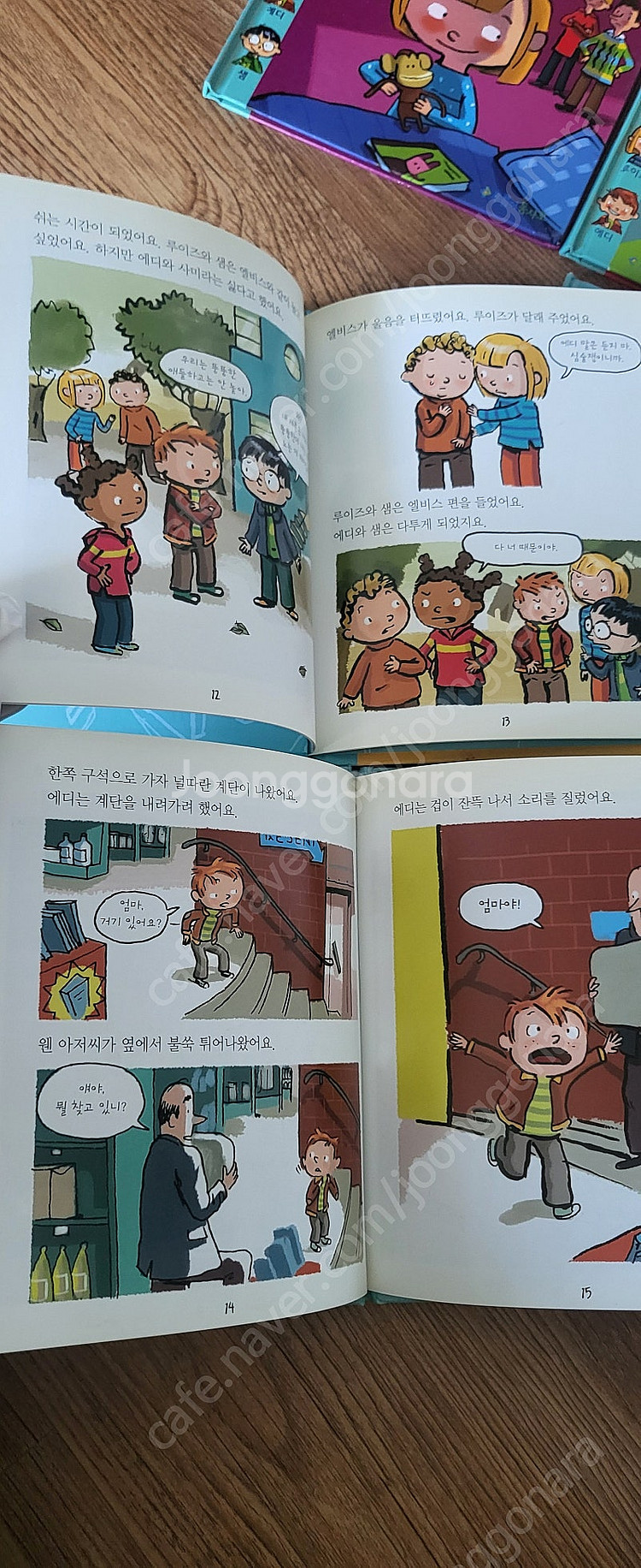 톡톡 아이들 세상 <책 속의책> 13권--1