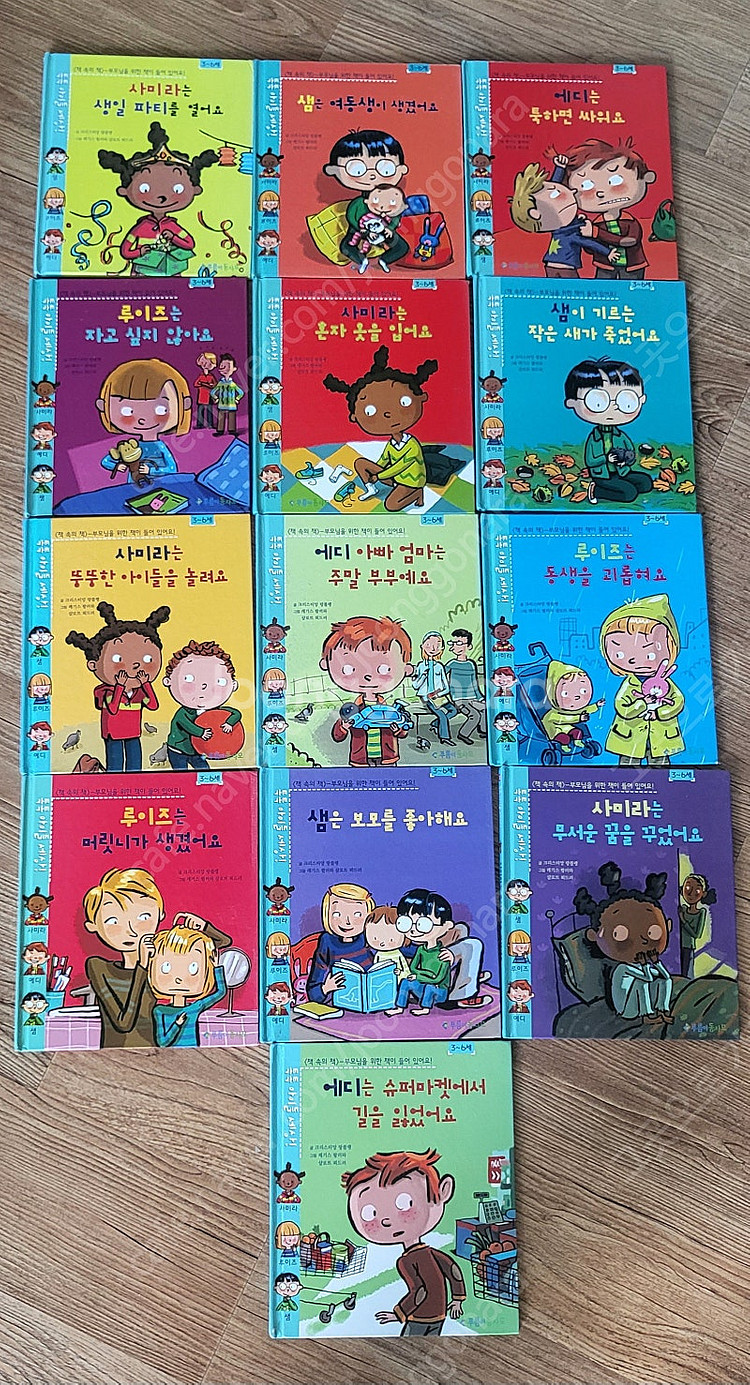 톡톡 아이들 세상 <책 속의책> 13권--0
