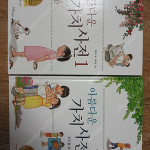 아름디운 가치사전1.2 세트