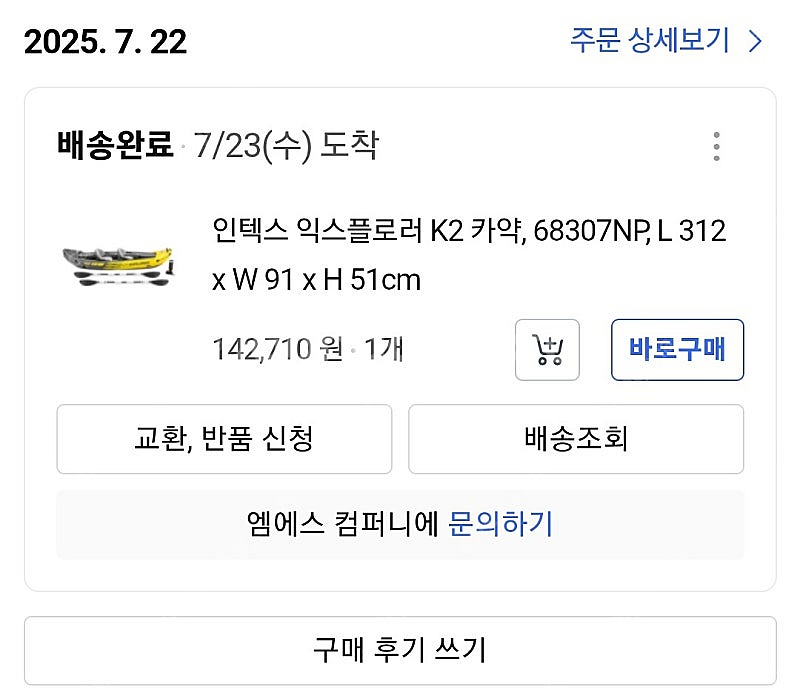 인텍스 K2카약 90프로 새상품--3