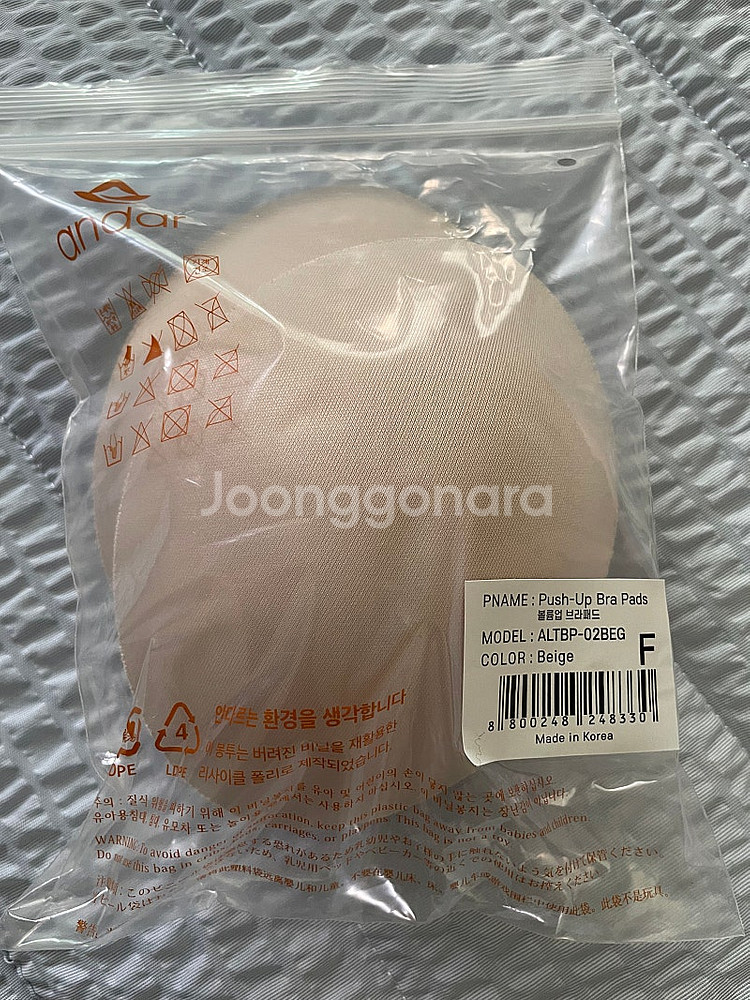 안다르 볼륨업 브라패드 베이지 새상품--0