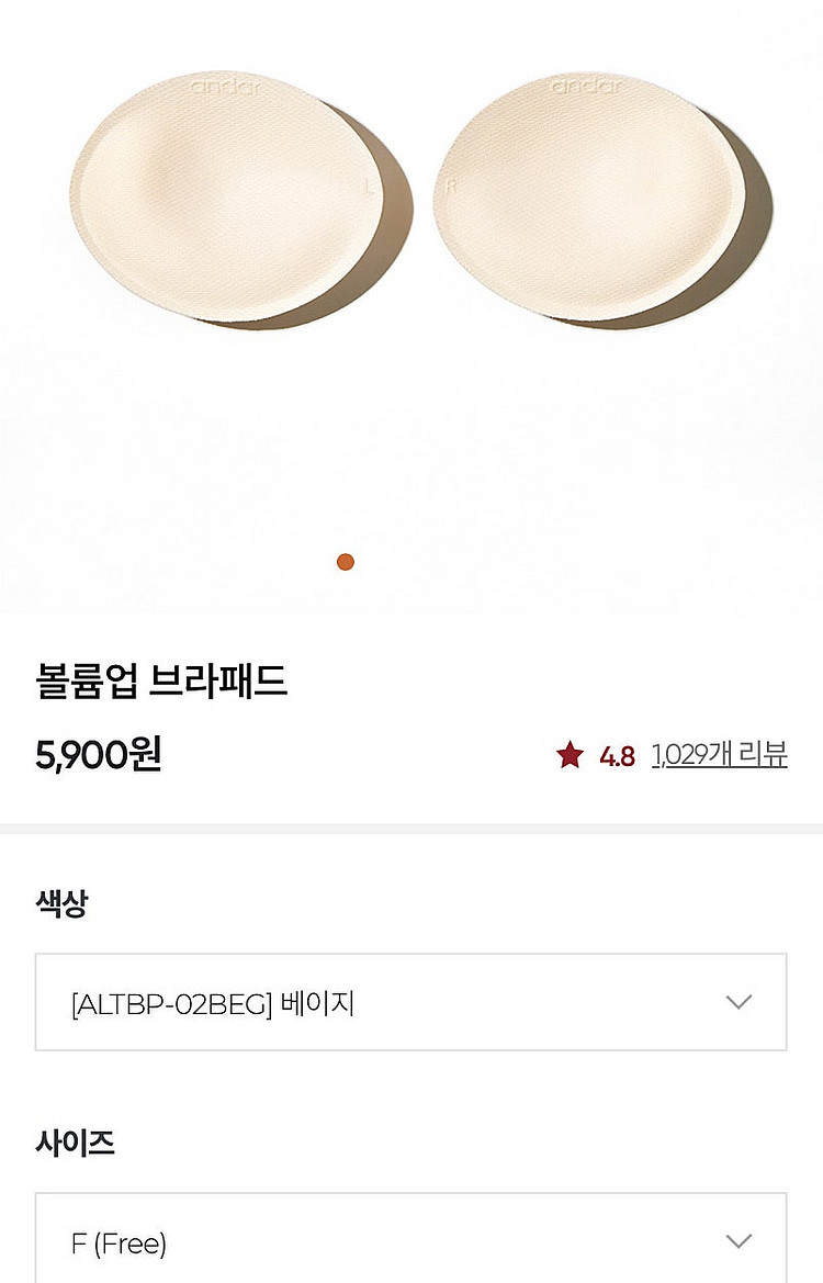 안다르 볼륨업 브라패드 베이지 새상품--2