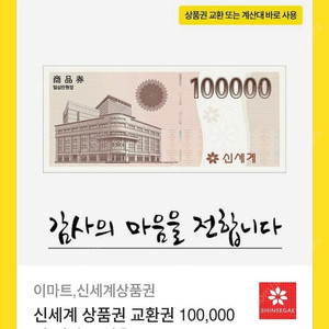신세계 상품권 10만원 판매합니다