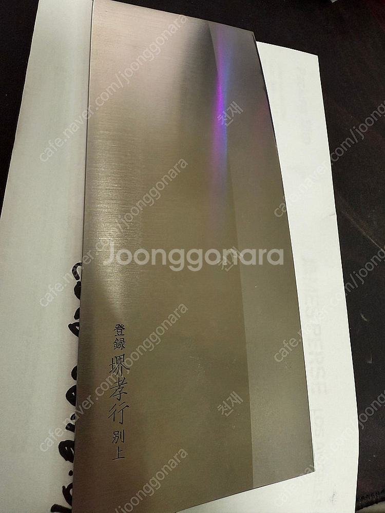 사카이타카유키 이녹스강 중식도 판매합니다--2