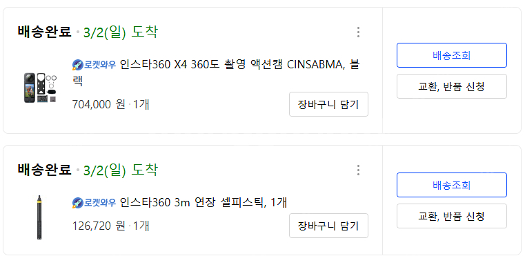 인스타360 X4 액션캠 + 셀피스틱--2