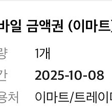 이마트 금액권 3만
