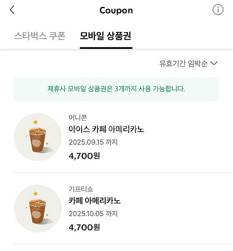 스타벅스 아메리카노 2장--0