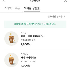 스타벅스 아메리카노 2장