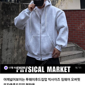 헬스 오버핏 후드집업 팝니다 (피지컬마켓, 프리사이즈)