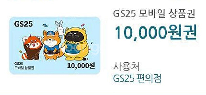 gs25 편의점 모바일 상품권--0
