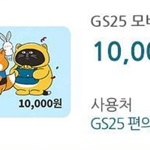 gs25 편의점 모바일 상품권